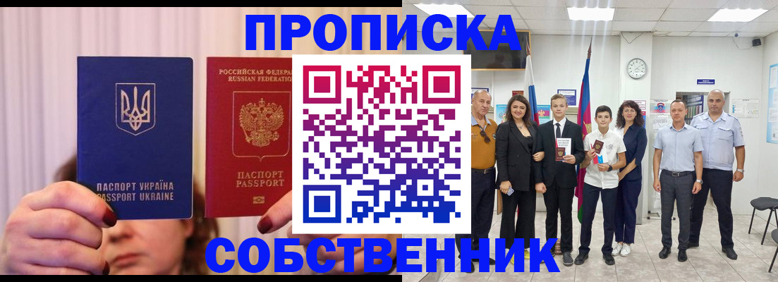 прописка законно в Киренске