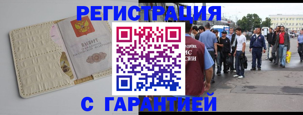 прописка ребенка в Киренске
